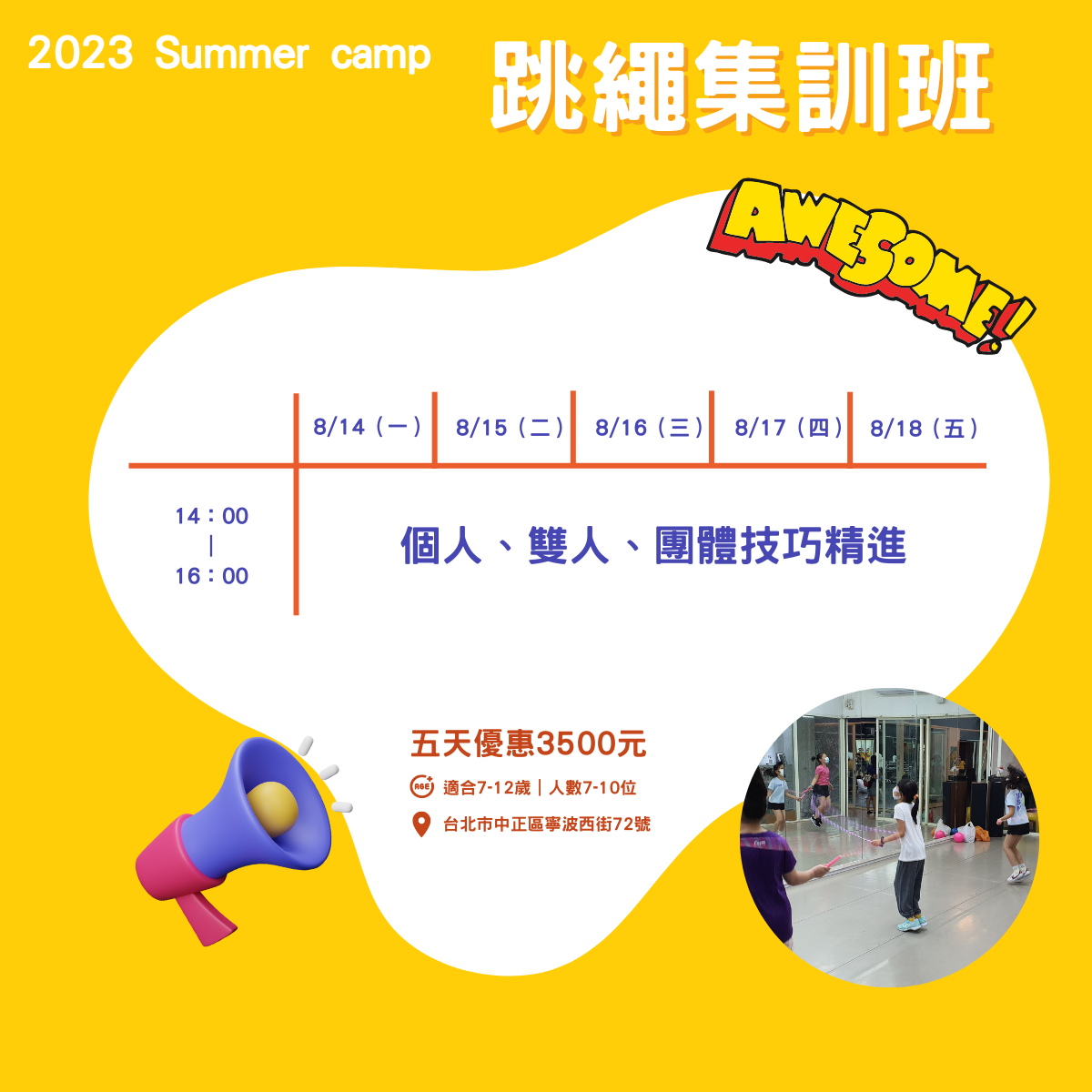 Read more about the article 2023 SUMMER CAMP 跳繩集訓班