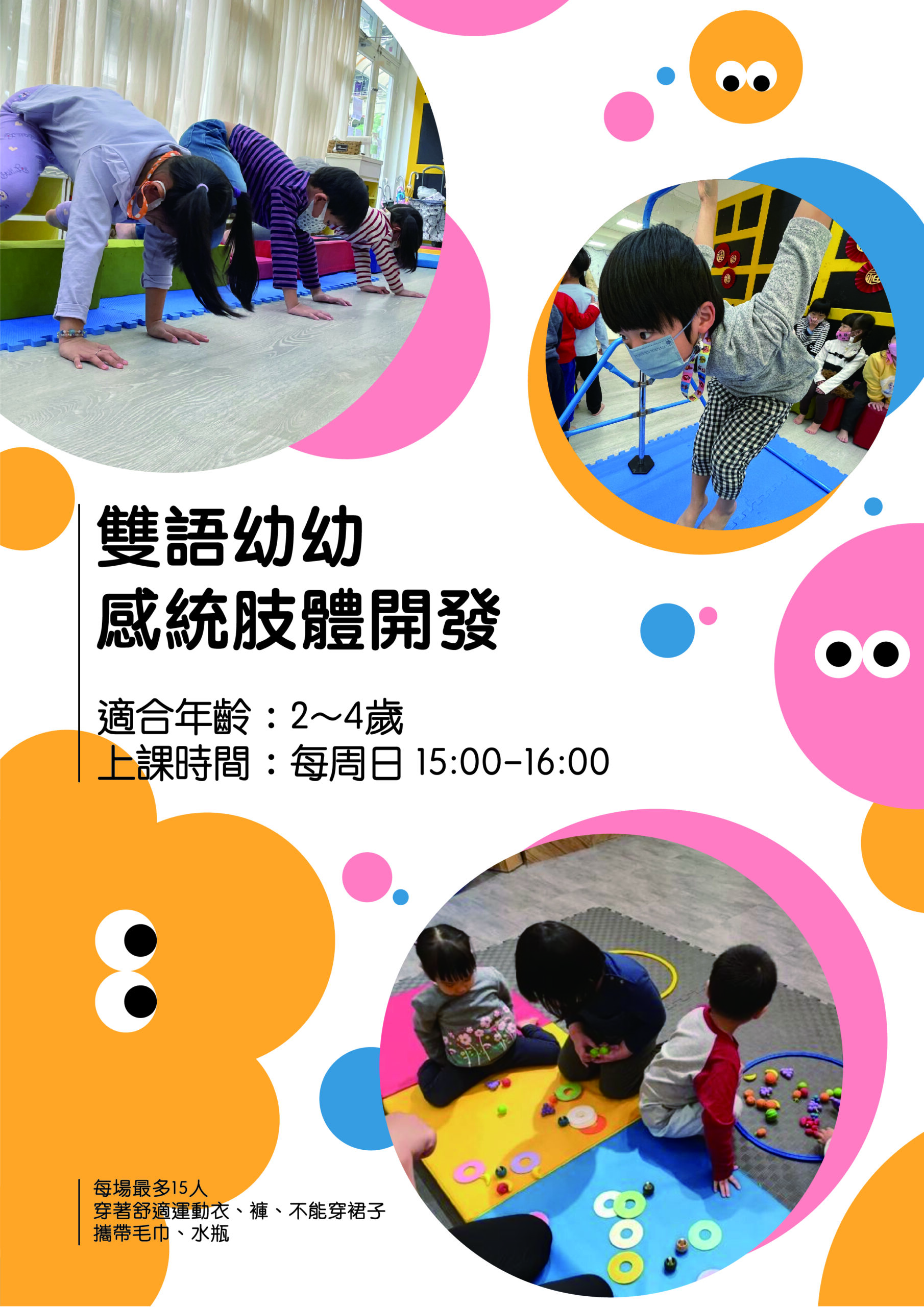 Read more about the article 雙語幼幼感統肢體開發課